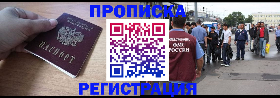 прописка для школы в Алейске