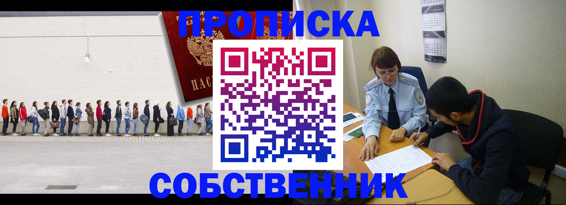 временная регистрация недорого в Алейске