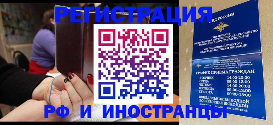 прописка регистрация в Алейске