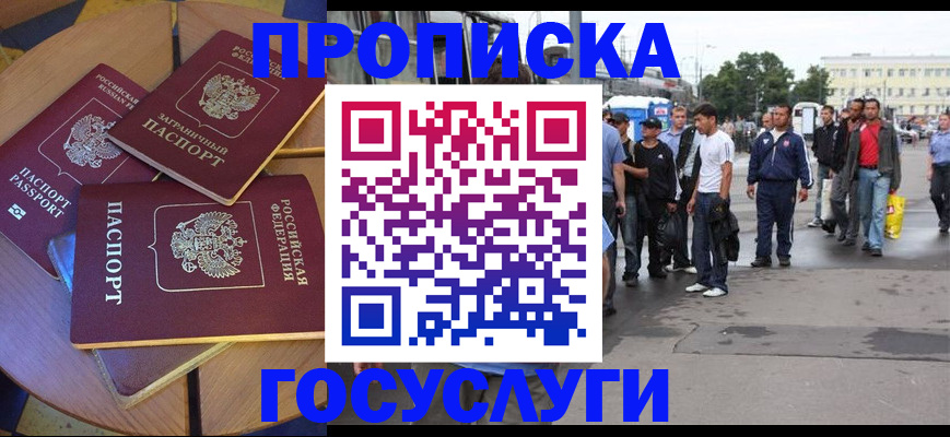 прописка в квартире в Алейске