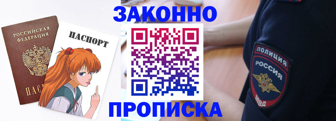 временная регистрация для школы в Алейске