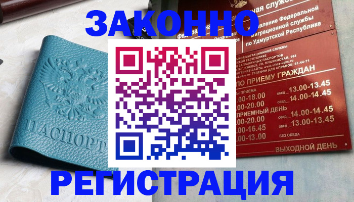 прописка для военкомата в Алейске